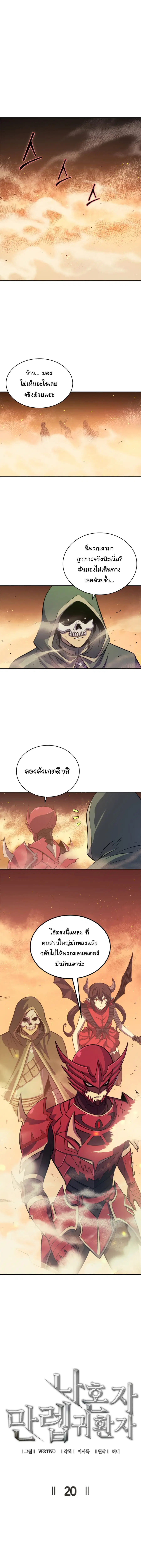 Max Level Returner ตอนที่ 20 หน้า 2