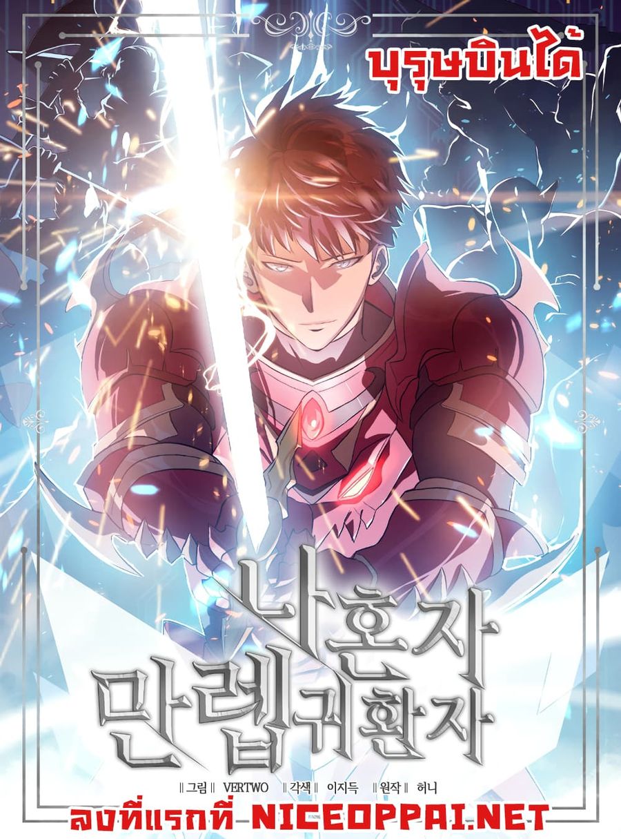 Max Level Returner ตอนที่ 21 หน้า 1