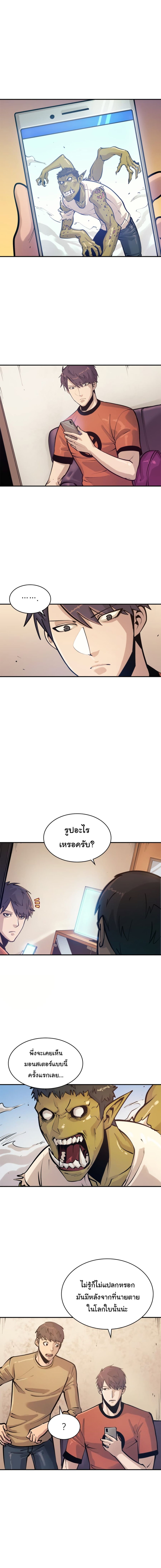 Max Level Returner ตอนที่ 23 หน้า 2