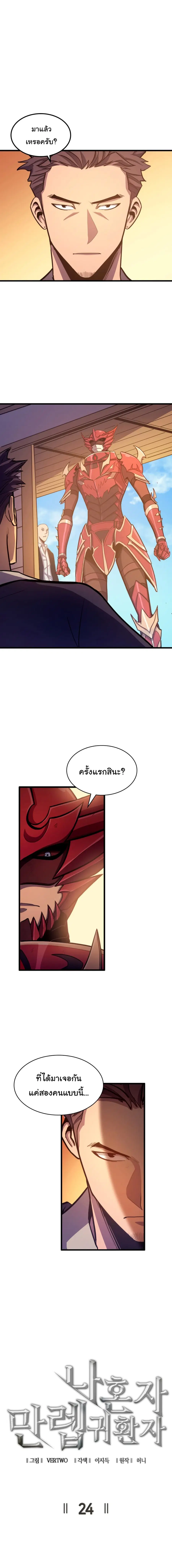 Max Level Returner ตอนที่ 24 หน้า 3