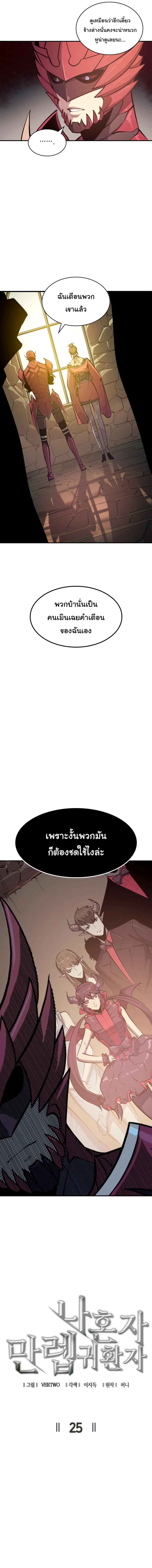 Max Level Returner ตอนที่ 25 หน้า 3