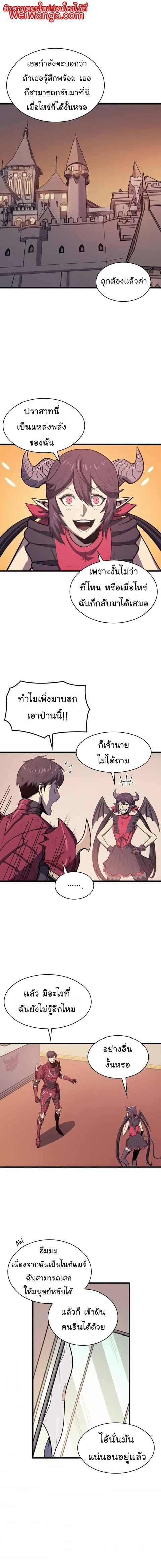 Max Level Returner ตอนที่ 32 หน้า 2