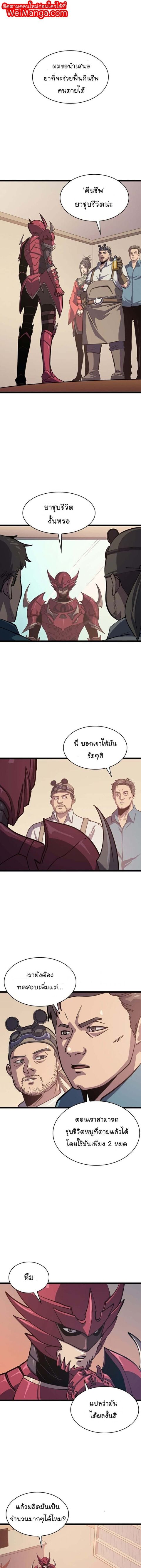 Max Level Returner ตอนที่ 35 หน้า 2