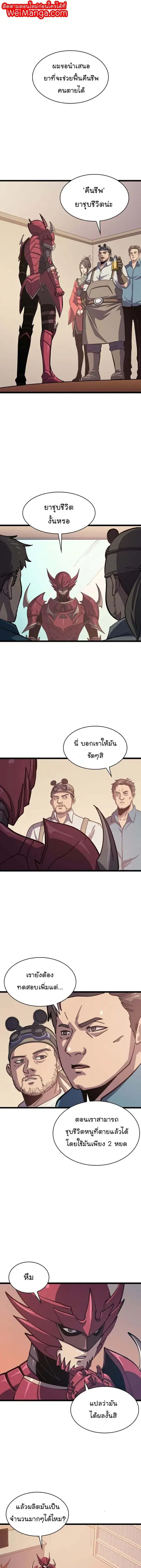 Max Level Returner ตอนที่ 35 หน้า 2