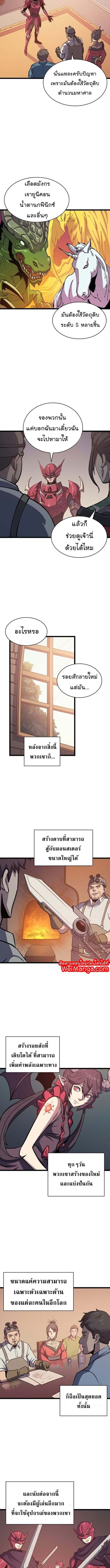 Max Level Returner ตอนที่ 35 หน้า 3