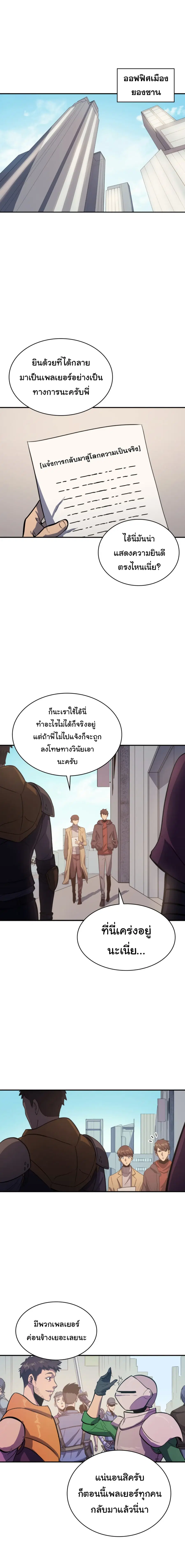 Max Level Returner ตอนที่ 5 หน้า 2