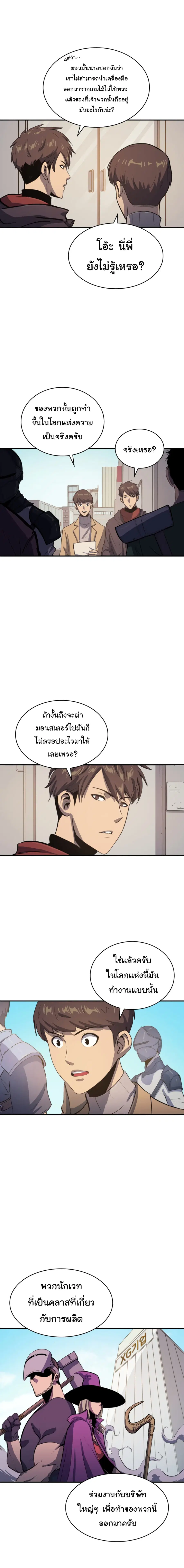 Max Level Returner ตอนที่ 5 หน้า 3