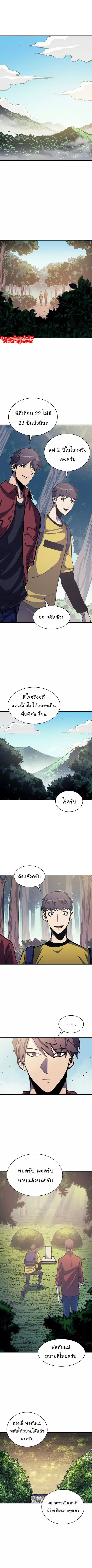 Max Level Returner ตอนที่ 50 หน้า 2