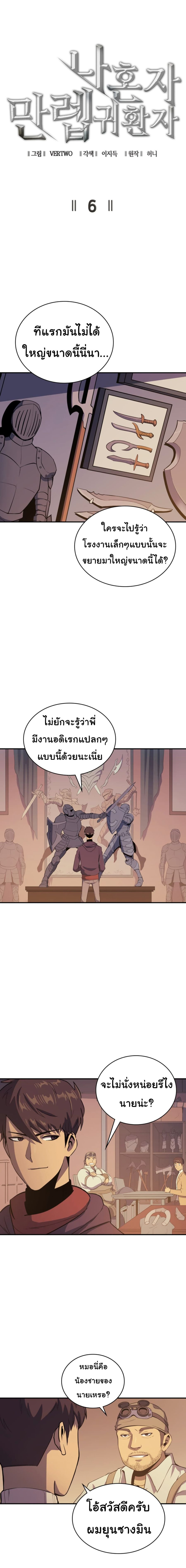 Max Level Returner ตอนที่ 6 หน้า 3