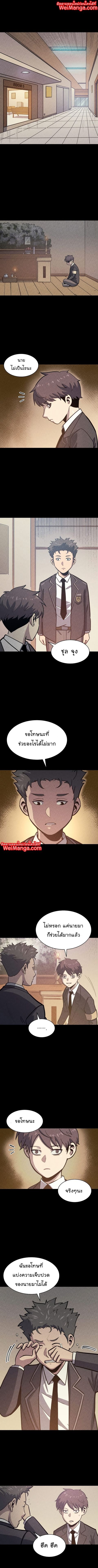 Max Level Returner ตอนที่ 60 หน้า 2
