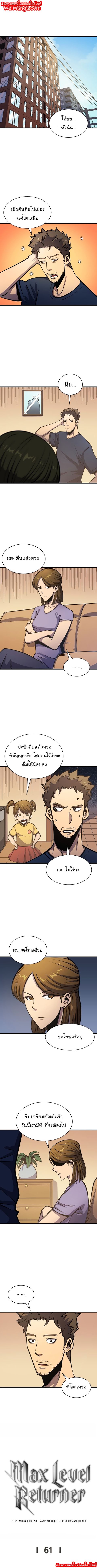 Max Level Returner ตอนที่ 61 หน้า 1