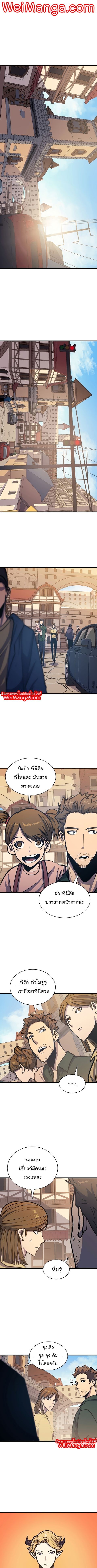 Max Level Returner ตอนที่ 61 หน้า 2