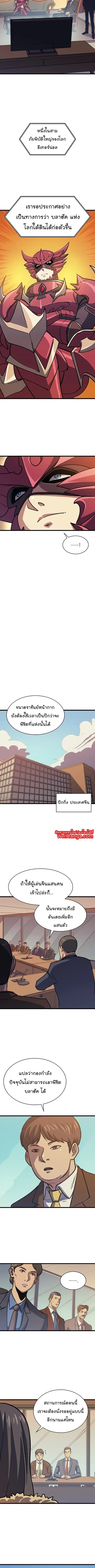 Max Level Returner ตอนที่ 77 หน้า 3