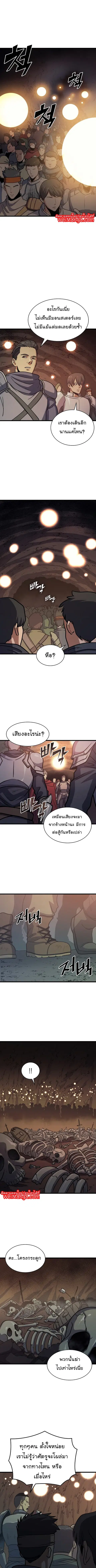 Max Level Returner ตอนที่ 78 หน้า 3
