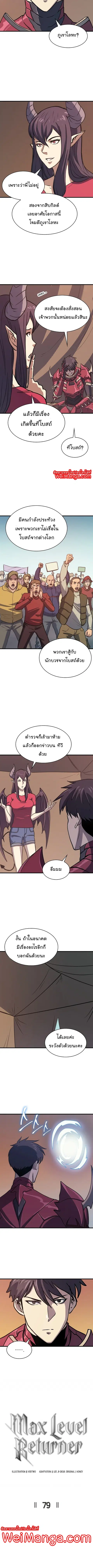 Max Level Returner ตอนที่ 79 หน้า 2