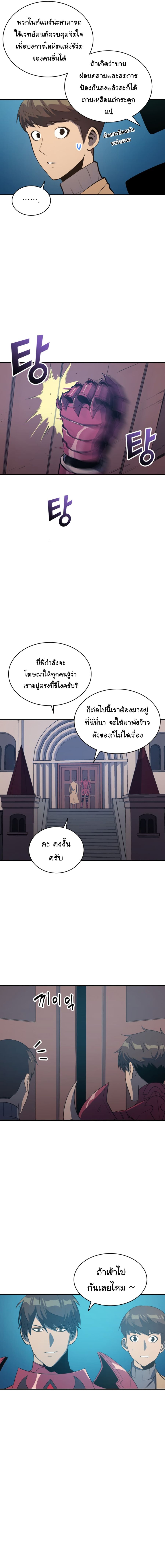 Max Level Returner ตอนที่ 8 หน้า 3