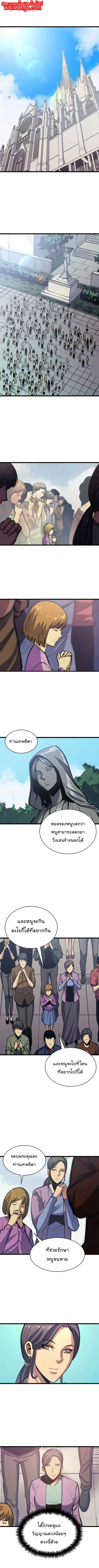 Max Level Returner ตอนที่ 82 หน้า 1