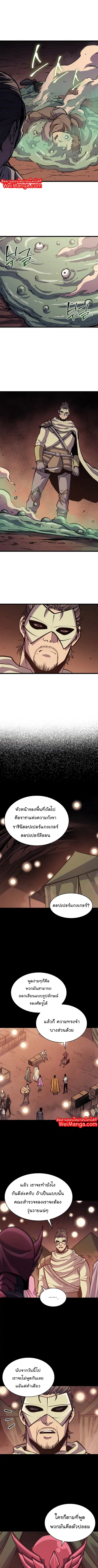 Max Level Returner ตอนที่ 85 หน้า 2