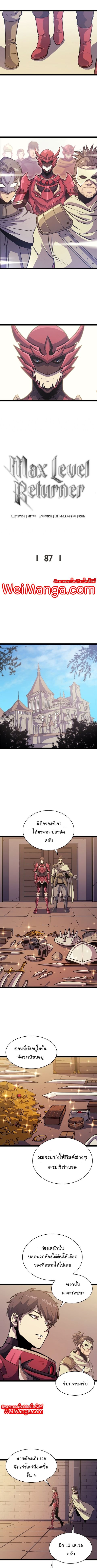 Max Level Returner ตอนที่ 87 หน้า 3