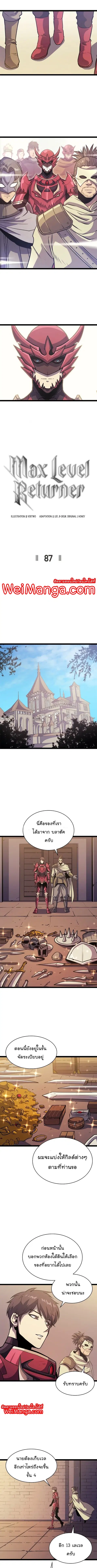 Max Level Returner ตอนที่ 87 หน้า 3