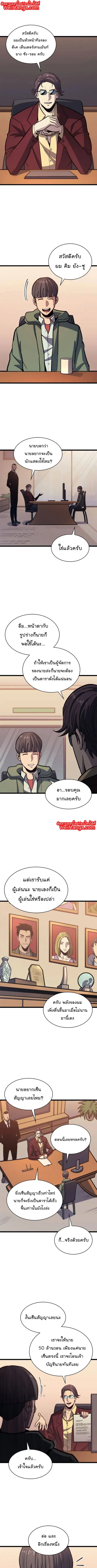 Max Level Returner ตอนที่ 89 หน้า 2