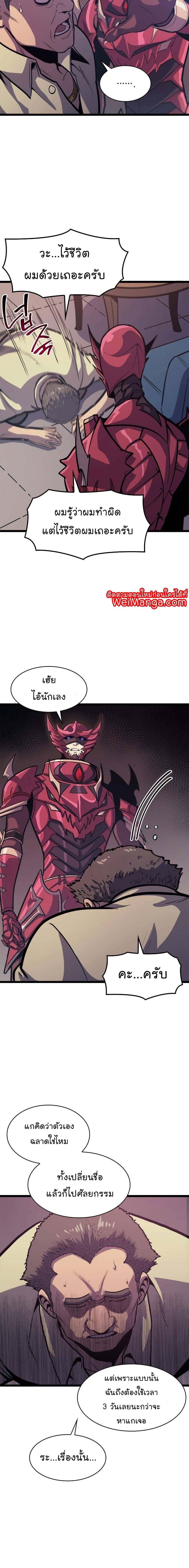 Max Level Returner ตอนที่ 90 หน้า 3