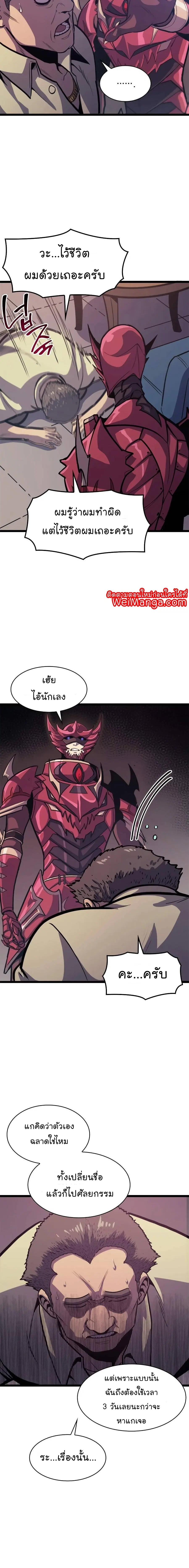 Max Level Returner ตอนที่ 90 หน้า 3