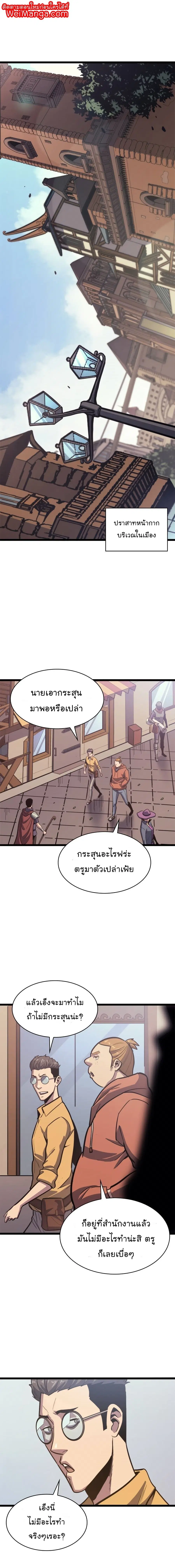 Max Level Returner ตอนที่ 95 หน้า 1