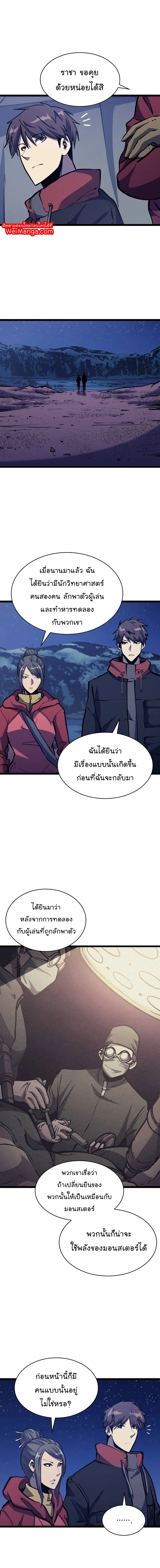 Max Level Returner ตอนที่ 99 หน้า 2
