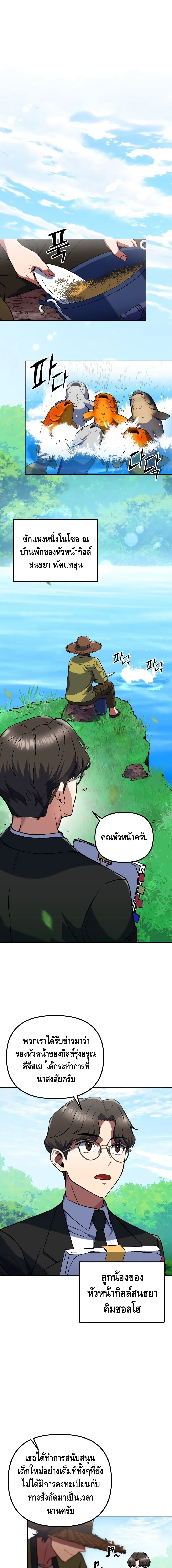 Maxed Out Leveling ตอนที่ 10 หน้า 2