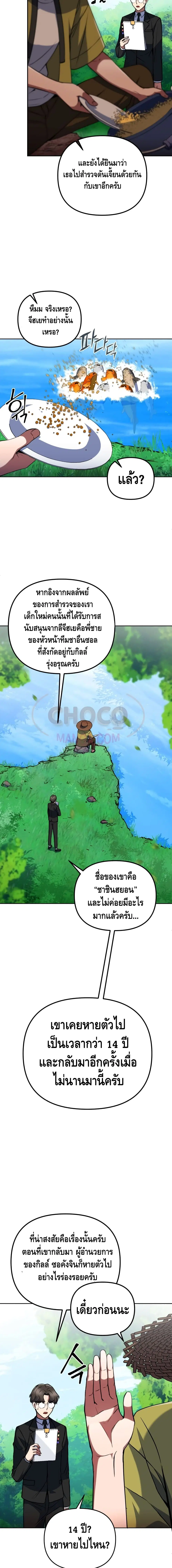 Maxed Out Leveling ตอนที่ 10 หน้า 3