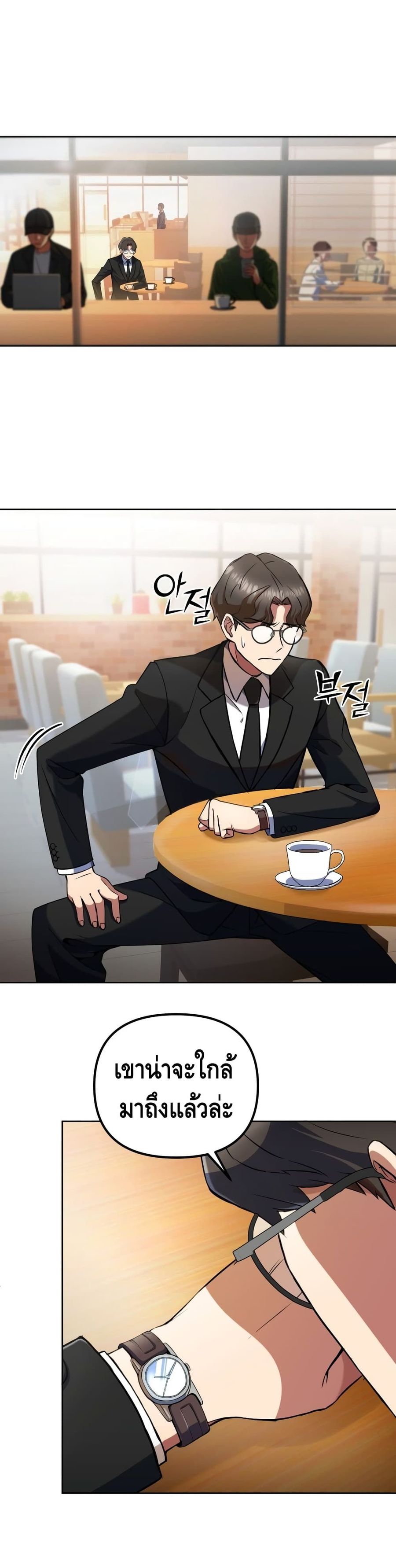 Maxed Out Leveling ตอนที่ 12 หน้า 2