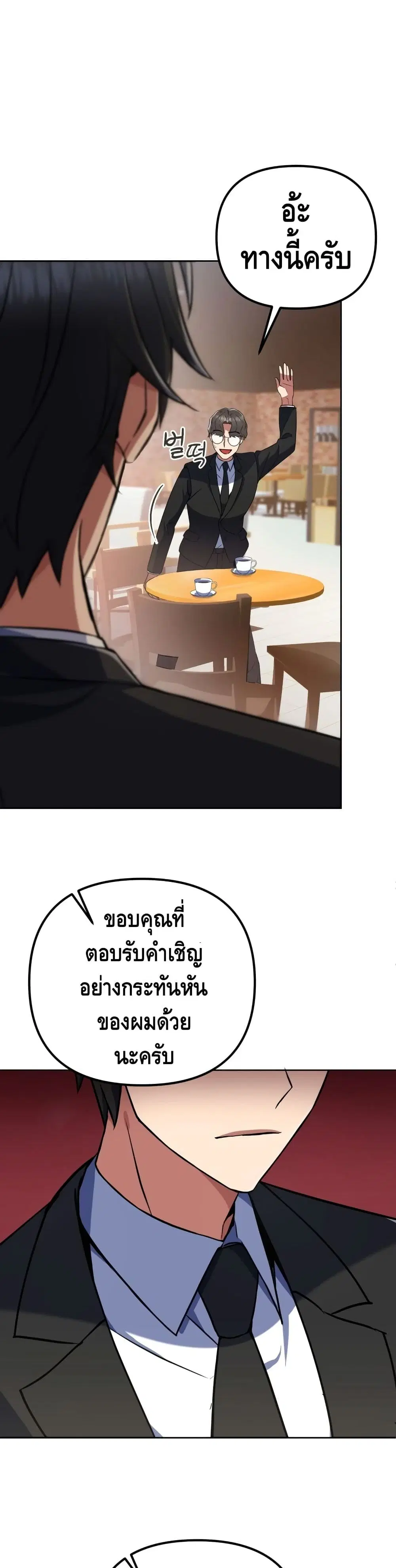 Maxed Out Leveling ตอนที่ 12 หน้า 3