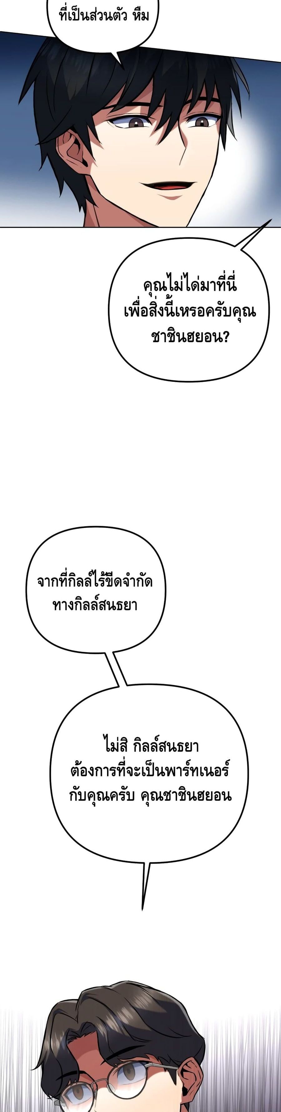 Maxed Out Leveling ตอนที่ 12 หน้า 3