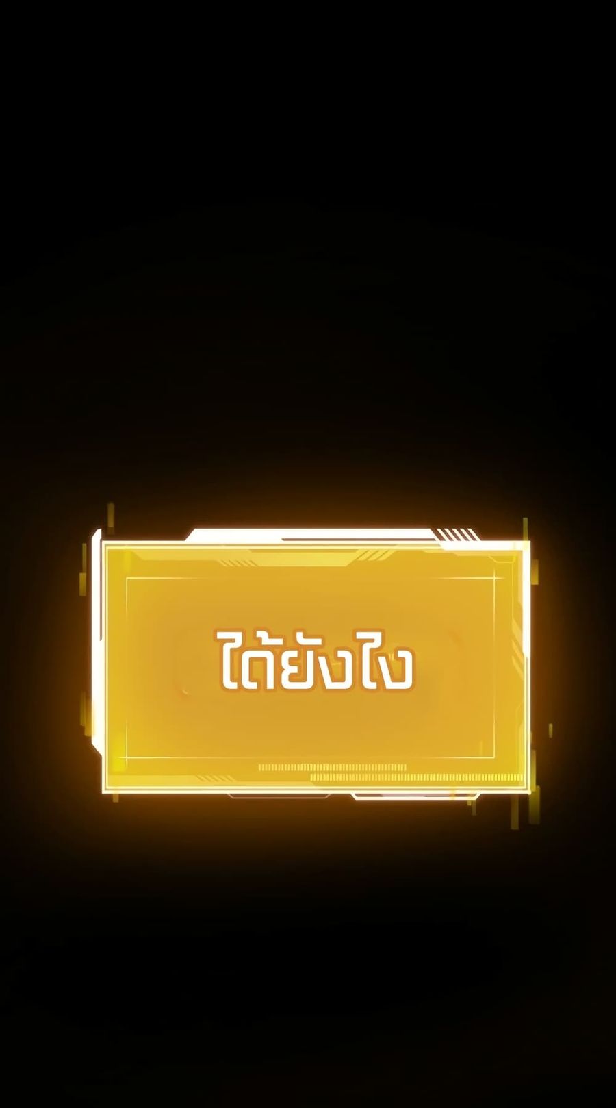 Maxed Out Leveling ตอนที่ 13 หน้า 2