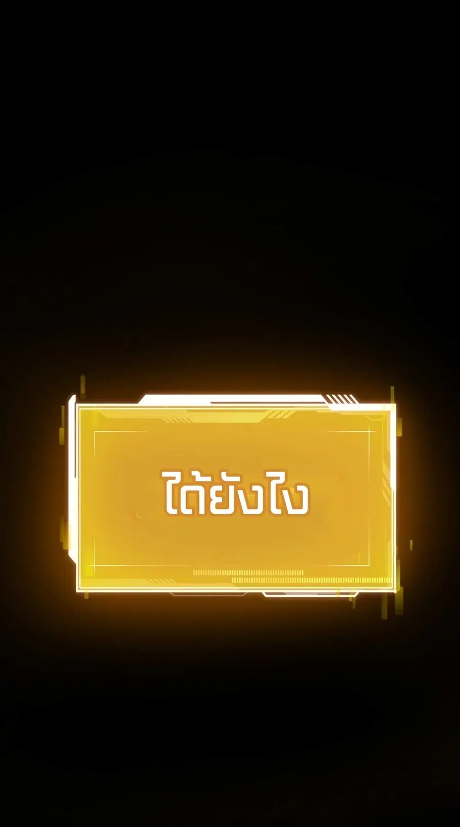 Maxed Out Leveling ตอนที่ 13 หน้า 2
