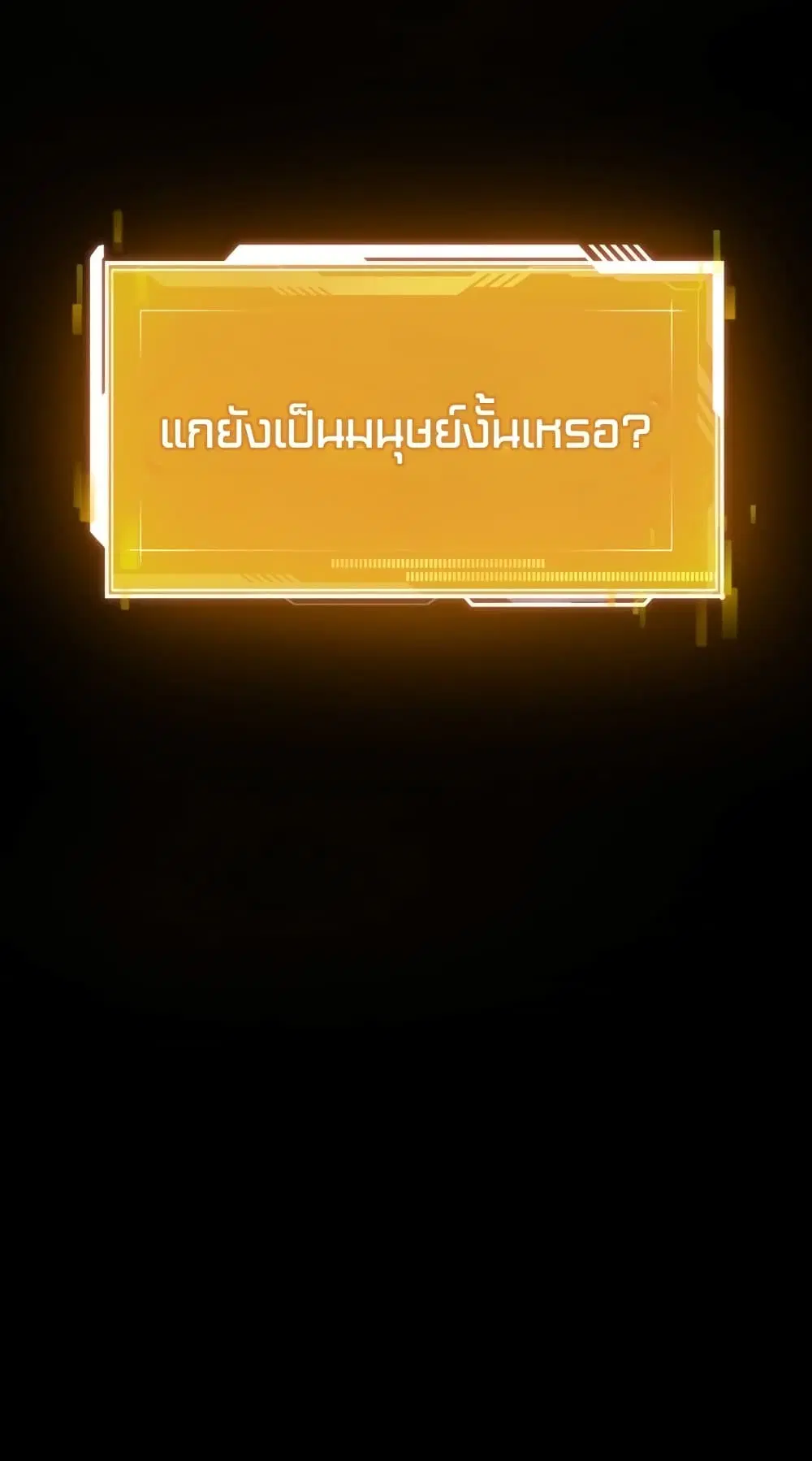 Maxed Out Leveling ตอนที่ 13 หน้า 3