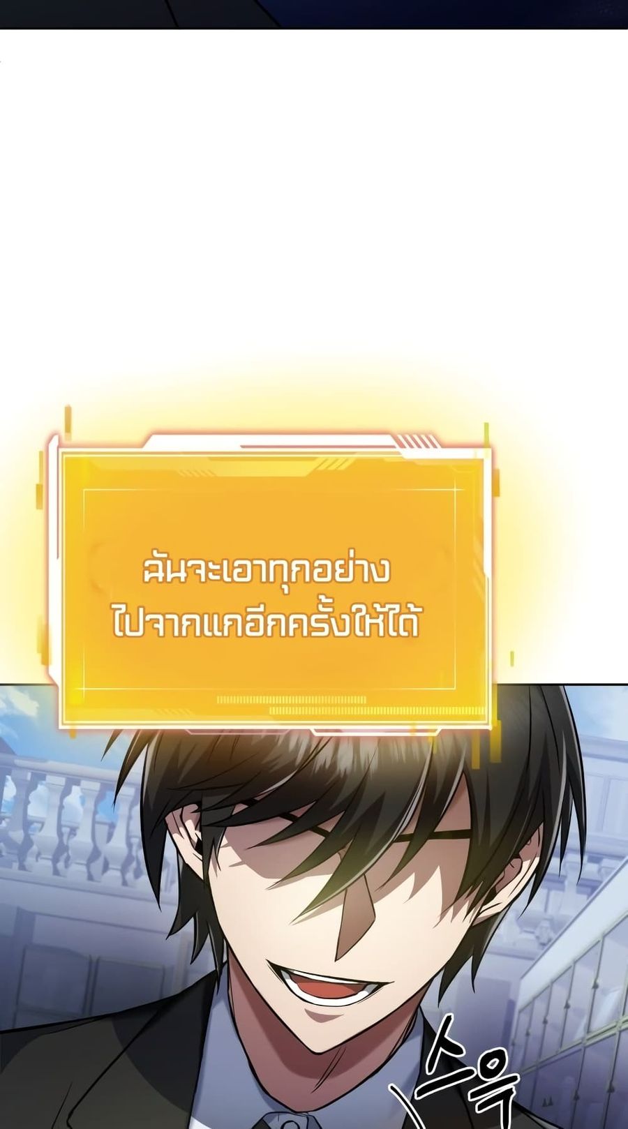 Maxed Out Leveling ตอนที่ 13 หน้า 3