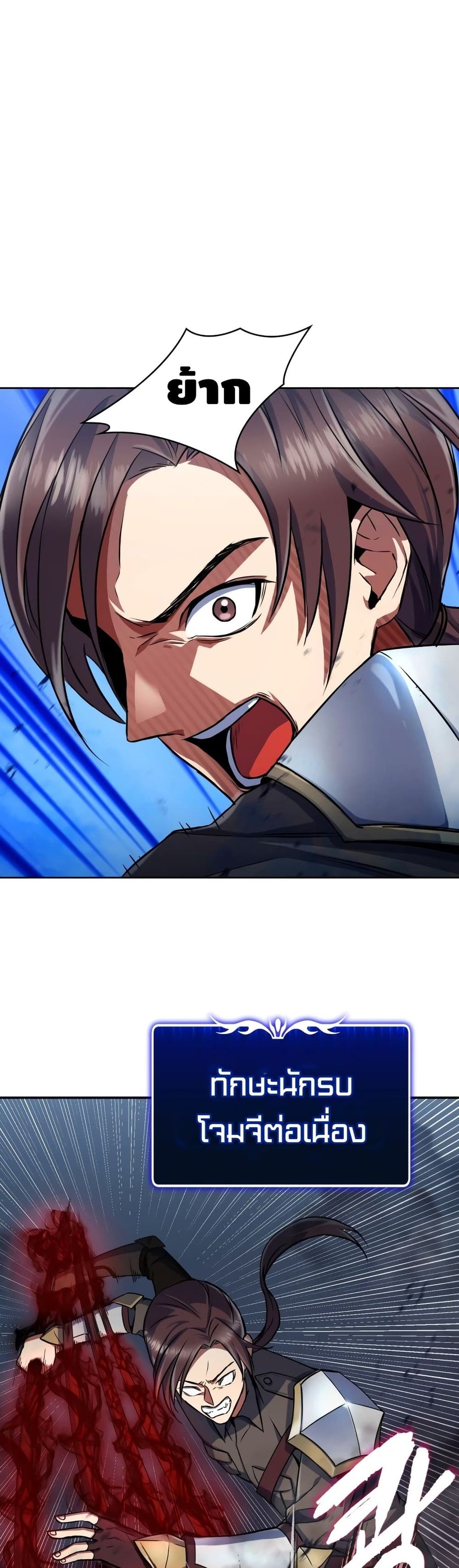 Maxed Out Leveling ตอนที่ 14 หน้า 2