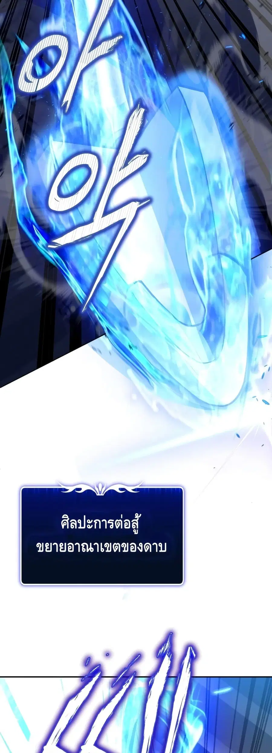 Maxed Out Leveling ตอนที่ 15 หน้า 3