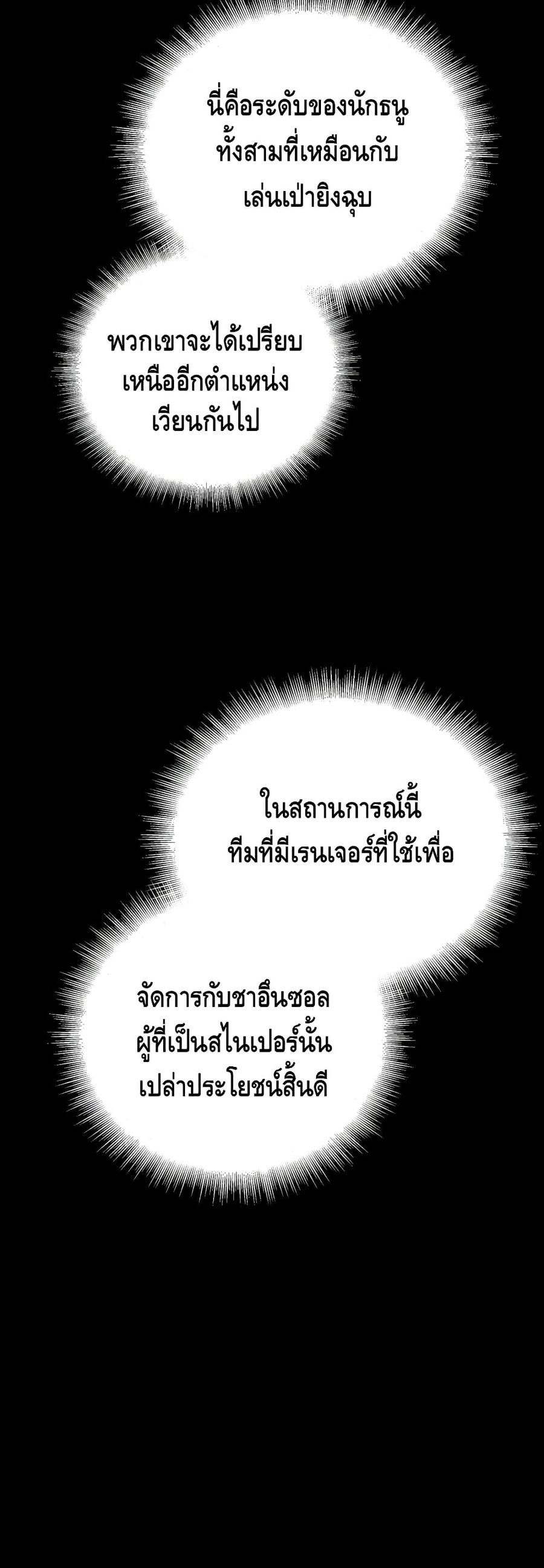 Maxed Out Leveling ตอนที่ 16 หน้า 3