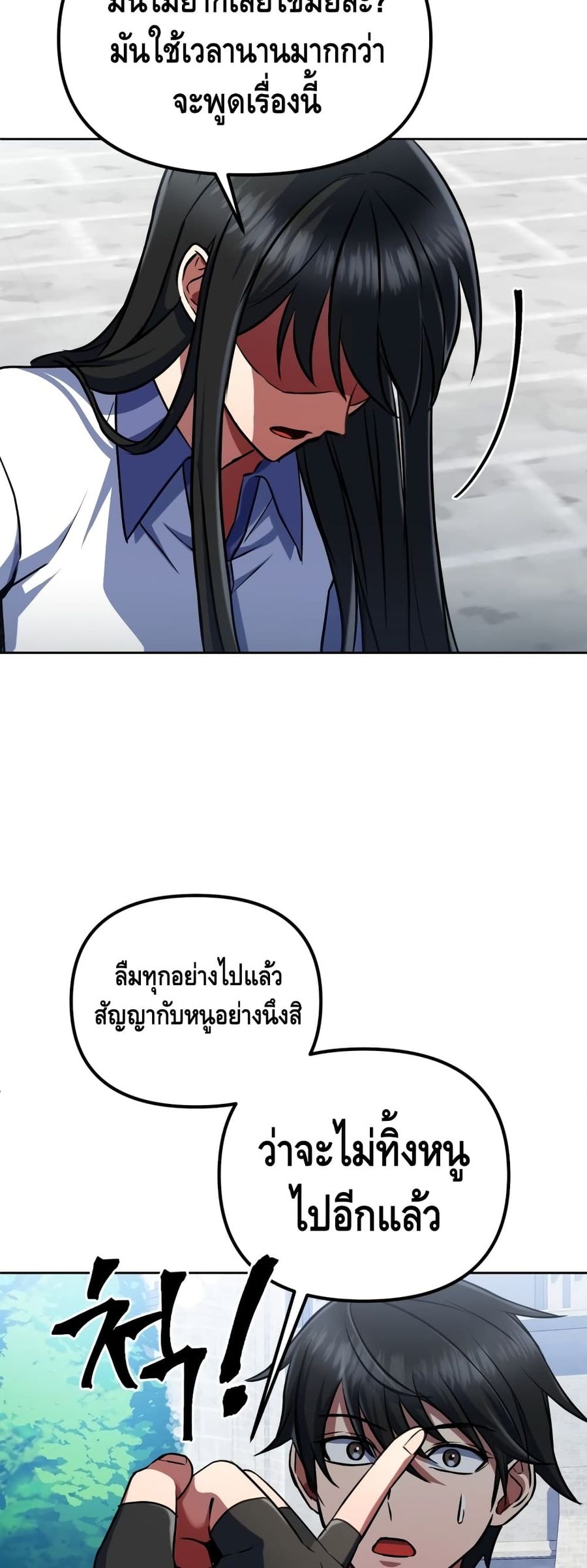 Maxed Out Leveling ตอนที่ 17 หน้า 3
