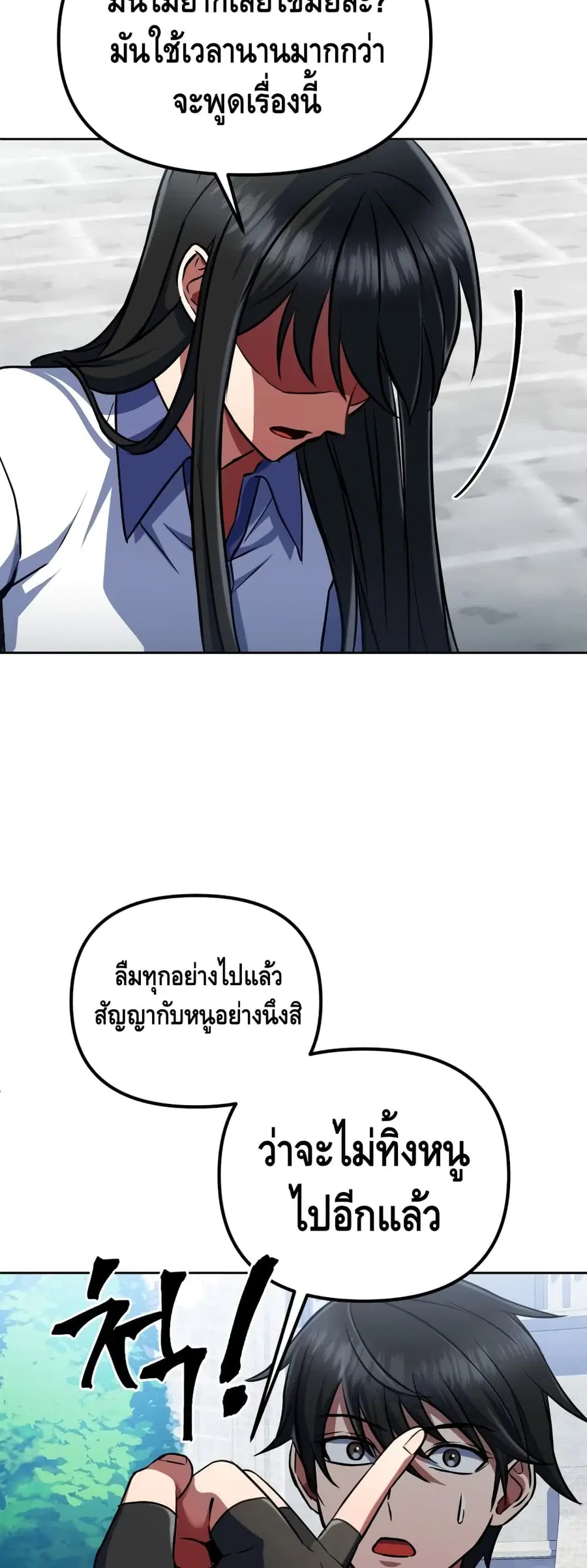 Maxed Out Leveling ตอนที่ 17 หน้า 3