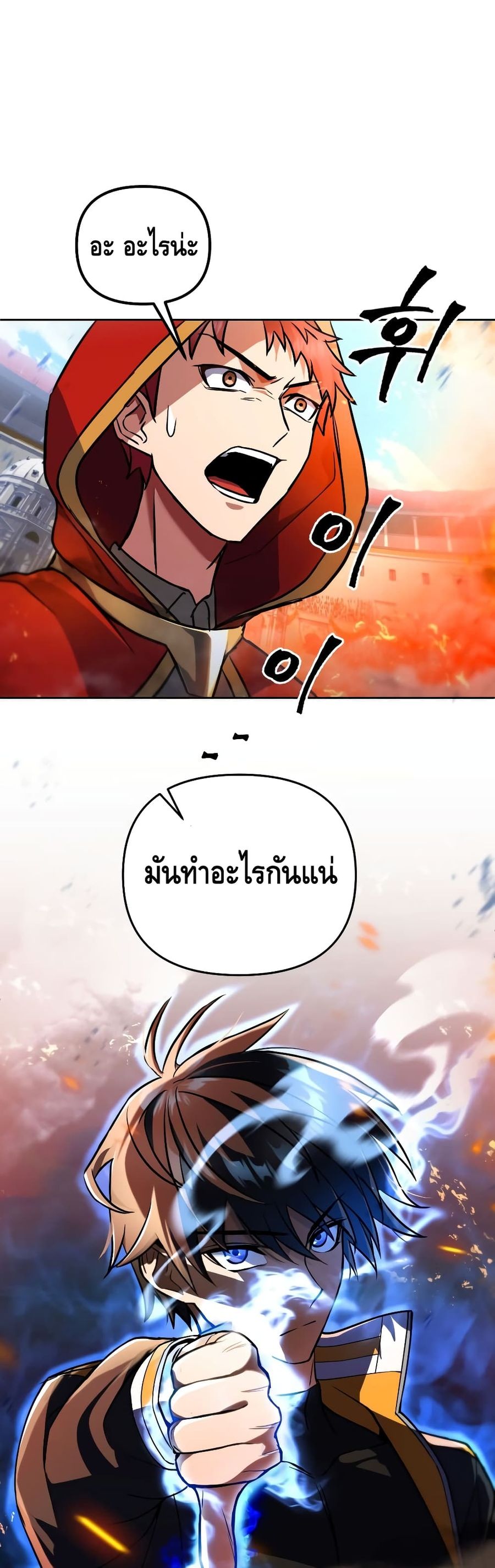 Maxed Out Leveling ตอนที่ 19 หน้า 2