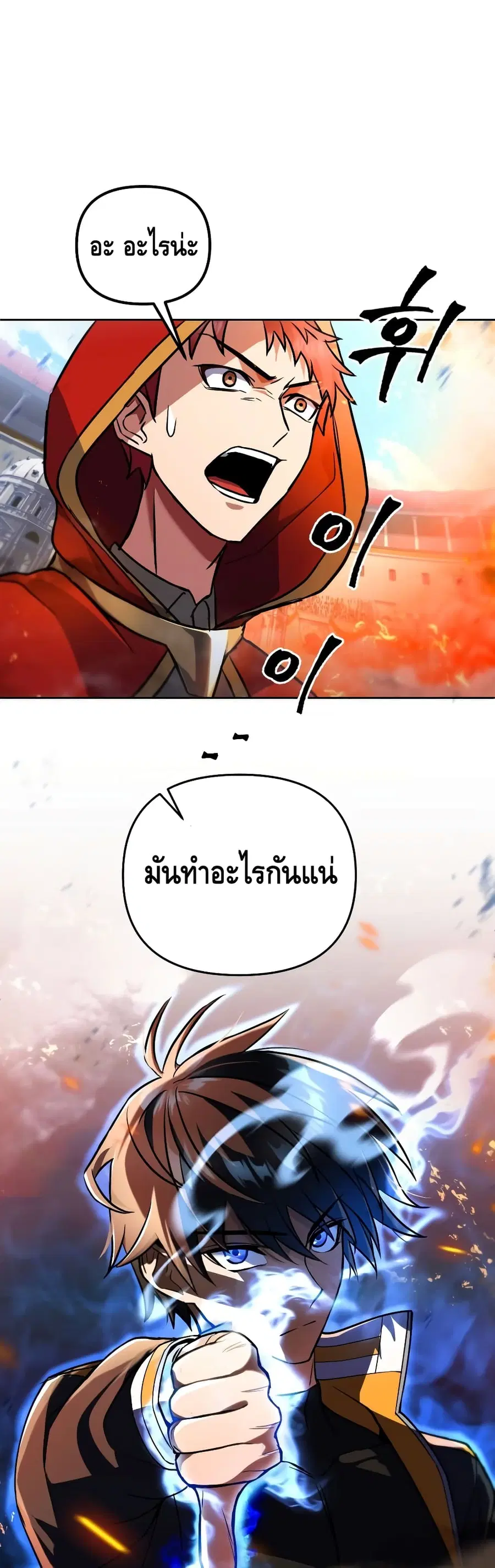 Maxed Out Leveling ตอนที่ 19 หน้า 2