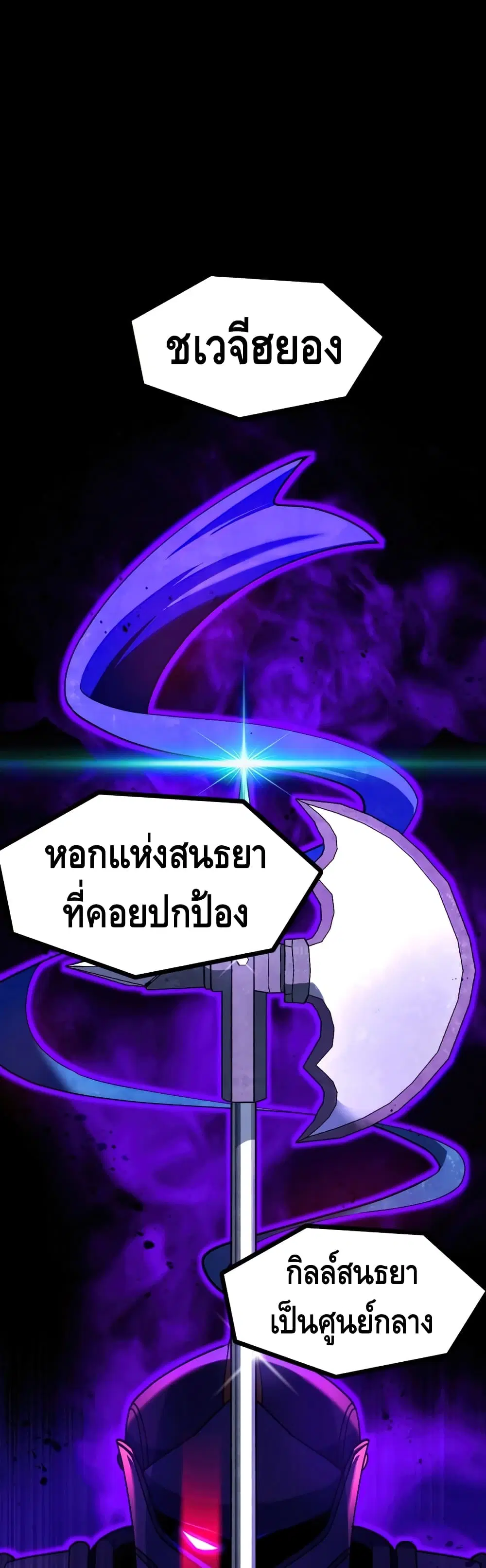Maxed Out Leveling ตอนที่ 20 หน้า 2