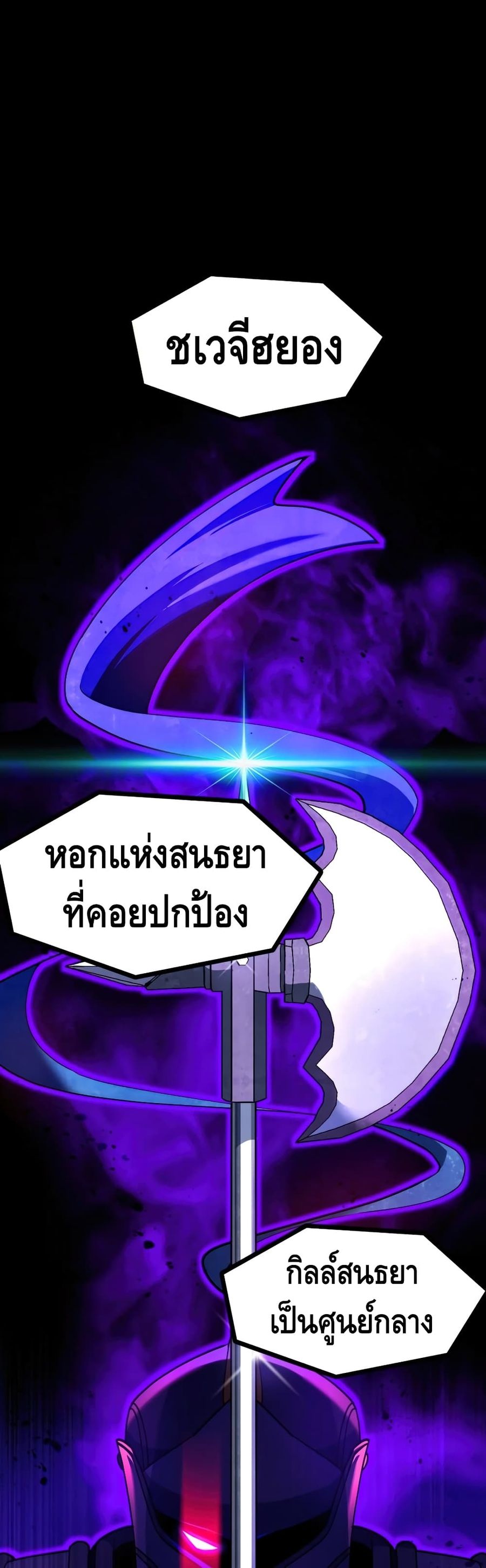 Maxed Out Leveling ตอนที่ 20 หน้า 2