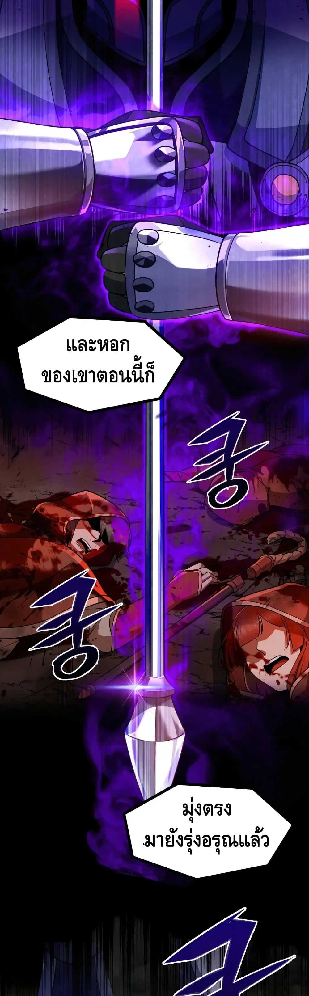 Maxed Out Leveling ตอนที่ 20 หน้า 3
