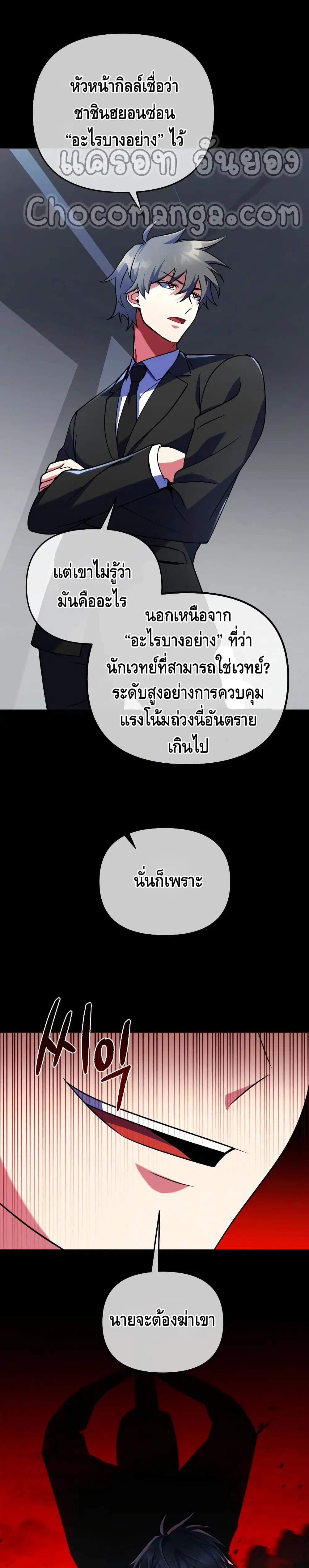 Maxed Out Leveling ตอนที่ 21 หน้า 3