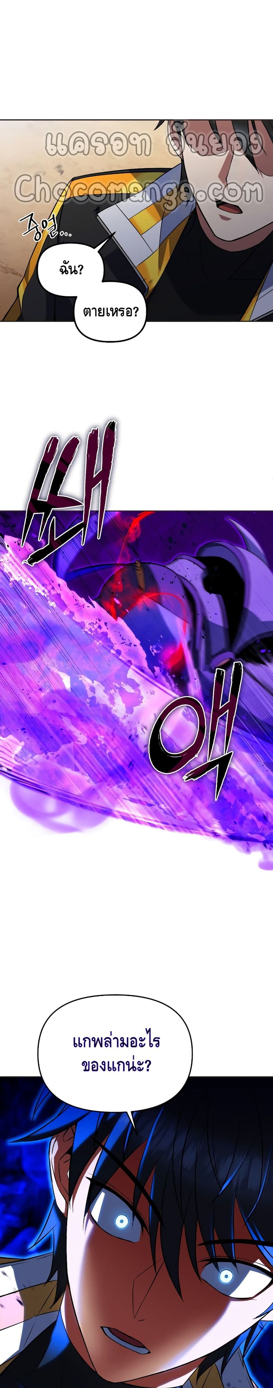 Maxed Out Leveling ตอนที่ 21 หน้า 3